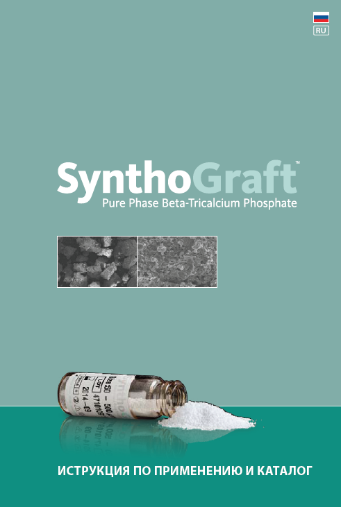 SynthoGraft Manual